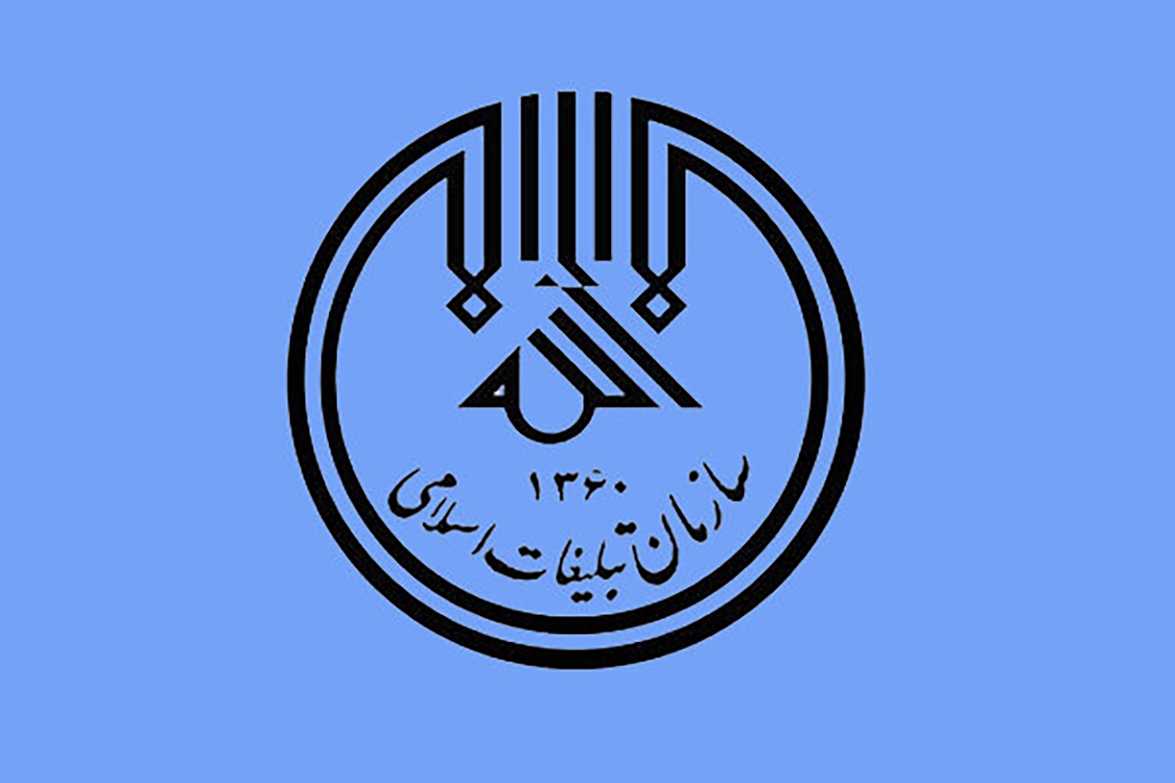 مصاحبه سازمان تبلیغات اسلامی